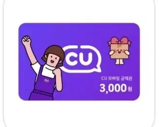 cu 3000원 기프티콘 상품권 편의점